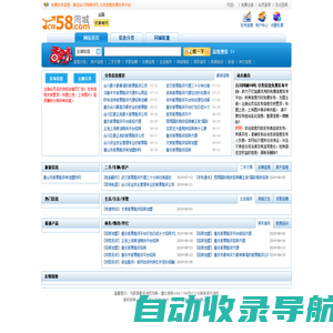 同城58网,分类信息免费发布平台
