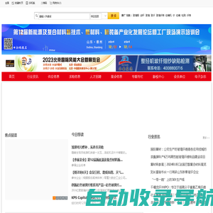 玻璃纤维复合材料信息网--复合材料行业优质产品推荐平台s