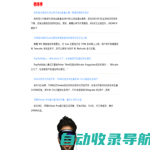 巴币乎 - Web3_区块链资讯网_区块链网址大全_专业区块链项目导航网站