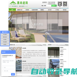 遮阳-电动遮阳帘-电动窗帘-遮阳百叶-天津市赛尚新材料技术有限公司