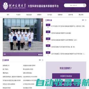 河北医科大学，大型科研仪器设备共享服务平台