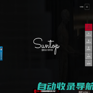 suntop国际设计研究院_无锡别墅装修公司_高品质别墅大宅装修设计_无锡别墅装饰公司排名