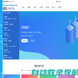 三九广告|网络营销推广平台|抖音微信百度竞价曝光流量广告及SEO优化|哈尔滨龙脉志成科技有限公司|