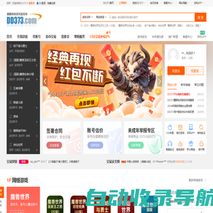 DD373.com-嘟嘟网络游戏交易平台-游戏币、游戏账号、装备、手游充值