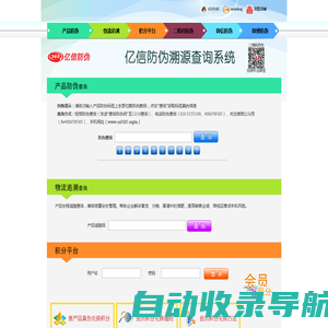 亿信防伪追溯查询系统