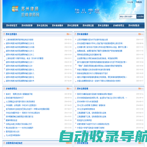 苏州律师 - 於峰律师网站- 苏州律师,苏州房地产律师,苏州政策法规查询,苏州法律顾问,苏州法律咨询,苏州律师服务,苏州案件评论