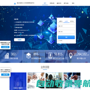 首页-鞍山市建筑工人实名制管理信息平台