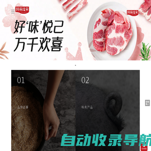 网易味央黑猪肉【美味在口，安全于心】 - 网易味央官网