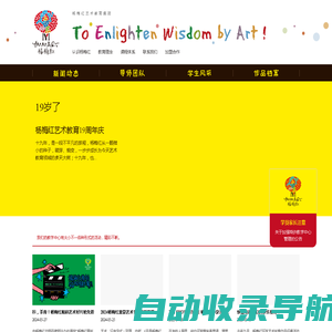 杨梅红艺术教育集团官网 YMM Art Education Group