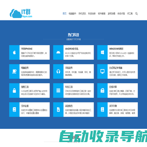 IT群-IT创业者阵地