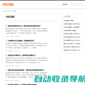 杆机手游网 - 精品游戏攻略让天下没有蠢萌玩家