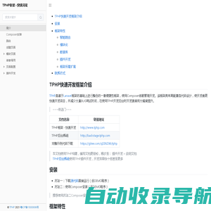 TPHP框架 - 快速开发