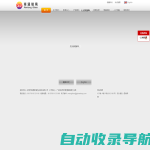东莞市南通玻璃五金制品有限公司