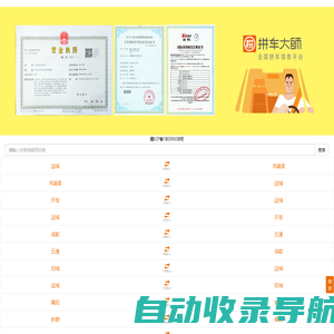 灏众科技_拼车大师_全国拼车信息平台