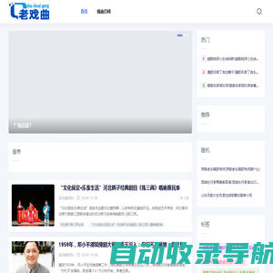 老戏曲网-戏曲下载网站_戏曲视频下载_戏曲MP3下载_唱戏机戏曲下载