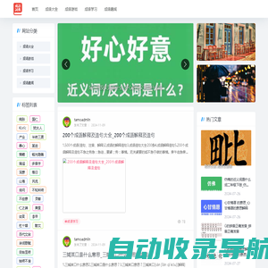 成语大全网-提供成语学习和成语趣闻用法意义