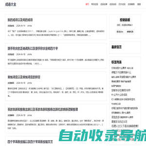 成语大全_提供常用成语和成语解释运用技巧