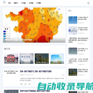 福建天气网-提供天气温度与24小时实时天气预报