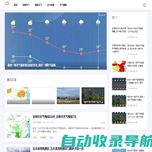 城市天气网-提供空气质量和24小时实时天气数据