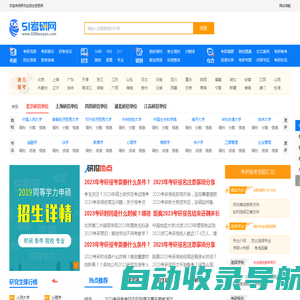 51考研网-考研无忧-研究生招生信息网_专业的考研信息网