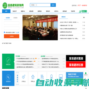 宜昌建筑装饰网