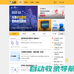APP干货铺子官网-专注APP运营推广与商业变现