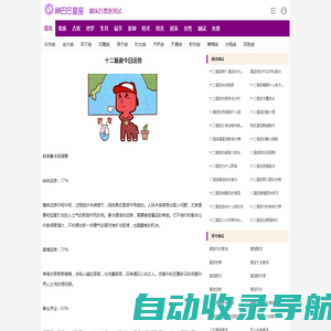 十二星座运势_星座今日运势_神巴巴星座网