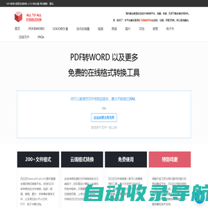 PDF转Word | 免费在线PDF转Word |  PDF转Word转换器 | PDF转化速度快 | 首页