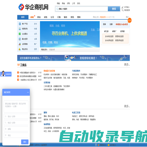 华企商机网