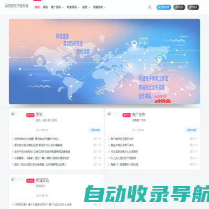 咚波电子商务网