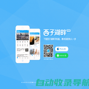 西子湖畔App