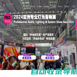 2024深圳国际灯光音响及智慧集成展