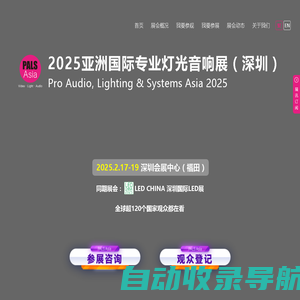 2025亚洲国际专业灯光音响展（深圳）_2月17-19日