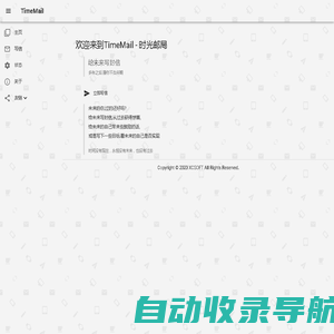 TimeMail - 给未来写封信