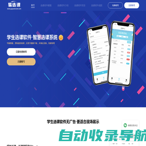 选课软件_学生选课报名软件_免费选课抢课软件_智慧选课