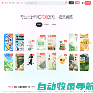 花瓣网 - 陪你做生活的设计师（创意灵感天堂，搜索、发现设计灵感、设计素材）