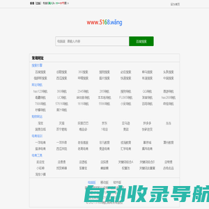 5168网址导航,上网导航,网址大全,网页导航,网站导航,淘宝培训,电商培训,淘宝工具,电商工具