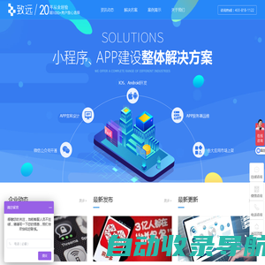 大连APP开发,APP定制制作,做APP的公司,做APP多少钱-致远