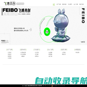 飞博共创 | 温度与活力并存的互联网公司