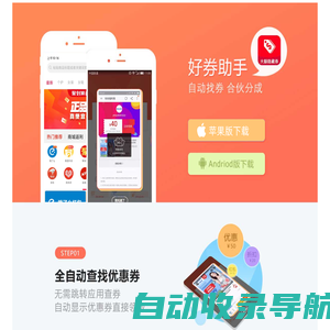 好券助手App