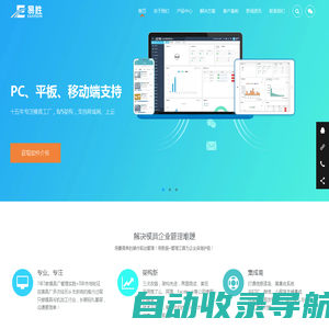 模具管理软件-模具ERP/模具MES/模具生产管理系统-易胜科技官网|