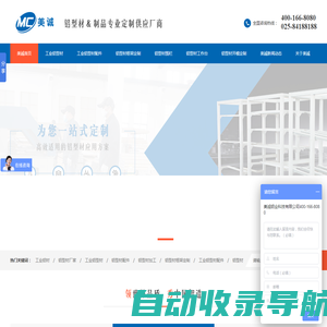 工业铝型材-铝合金型材-专业定制供应厂商「南京美诚铝业科技有限公司」