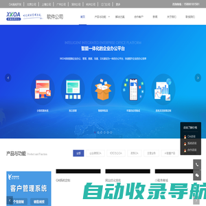 OA办公管理系统定制建设|企业微信移动办公|管理软件开发公司-XKOA