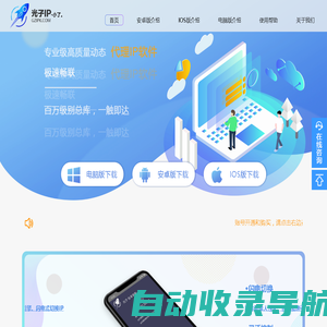 光子IP_光子网络加速器_光子ip安卓版注册下载,动态ip一键切换