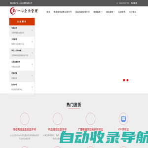 增值电信业务经营许可_药品信息经营许可_广播电视节目制作许可证-广州一心企业管理有限公司