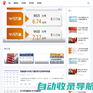百城油价网-提供最新92号油价与98号油价走势