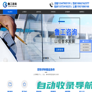 江苏鲁工工程项目管理咨询有限公司