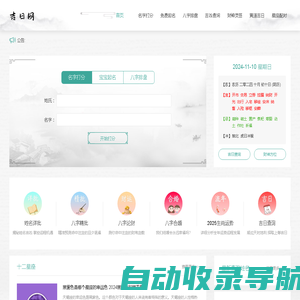 吉日查询_黄历查询_财神方位查询-吉日网