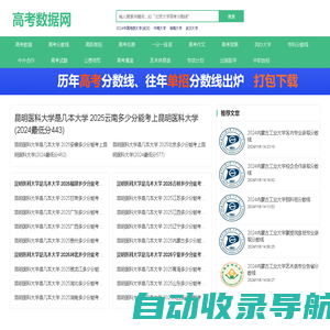 高考数据网-高考大数据服务平台