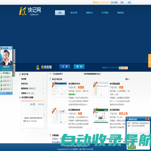 快记网-在线管理软件专家